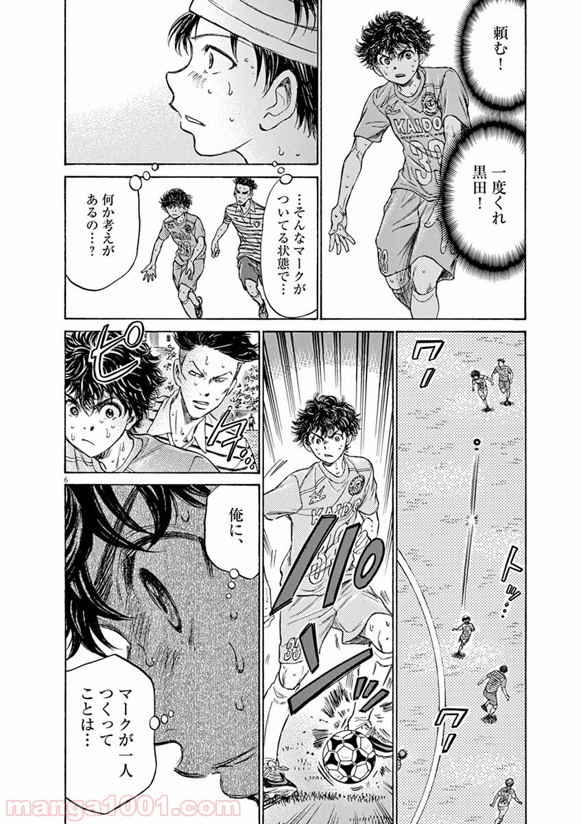 アオアシ 第112話 - Page 5