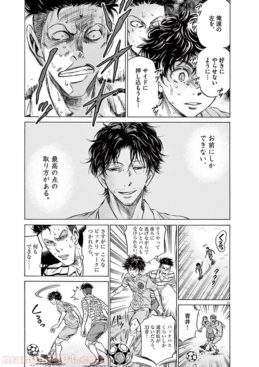 アオアシ 第112話 - Page 14