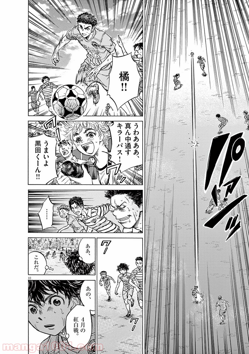 アオアシ 第112話 - Page 9