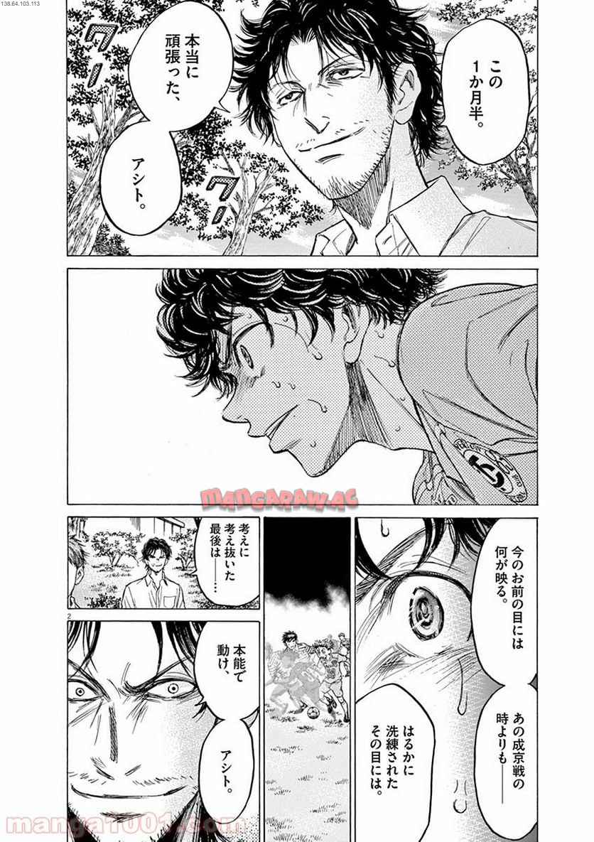アオアシ 第111話 - Page 2