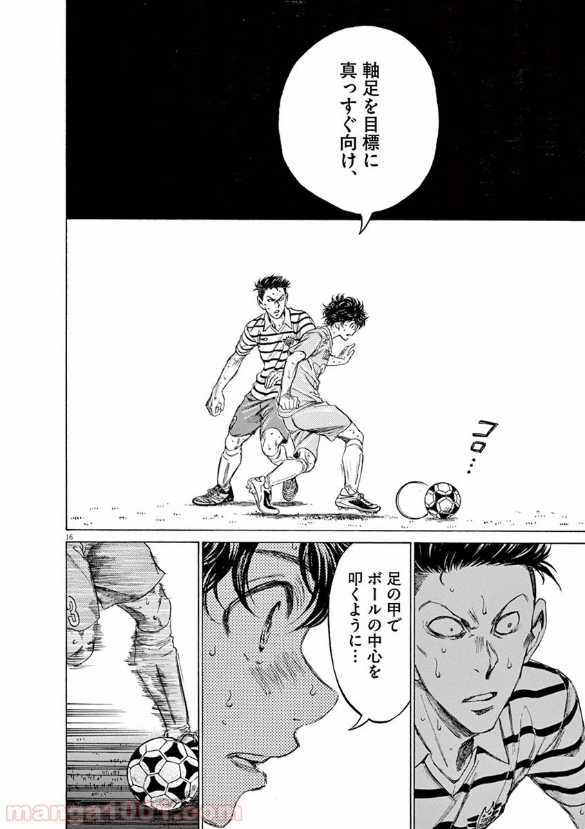 アオアシ 第112話 - Page 15