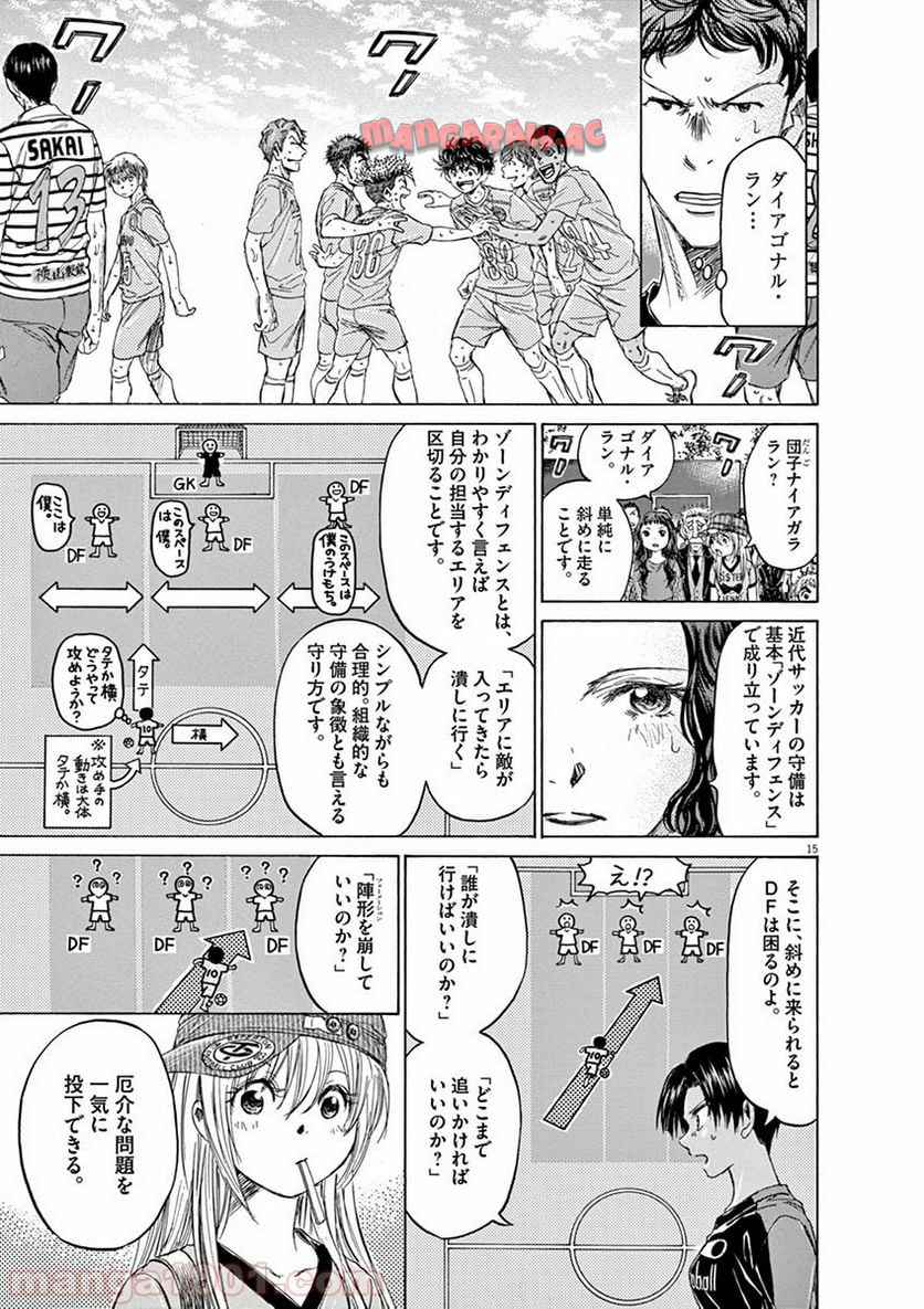 アオアシ 第111話 - Page 15