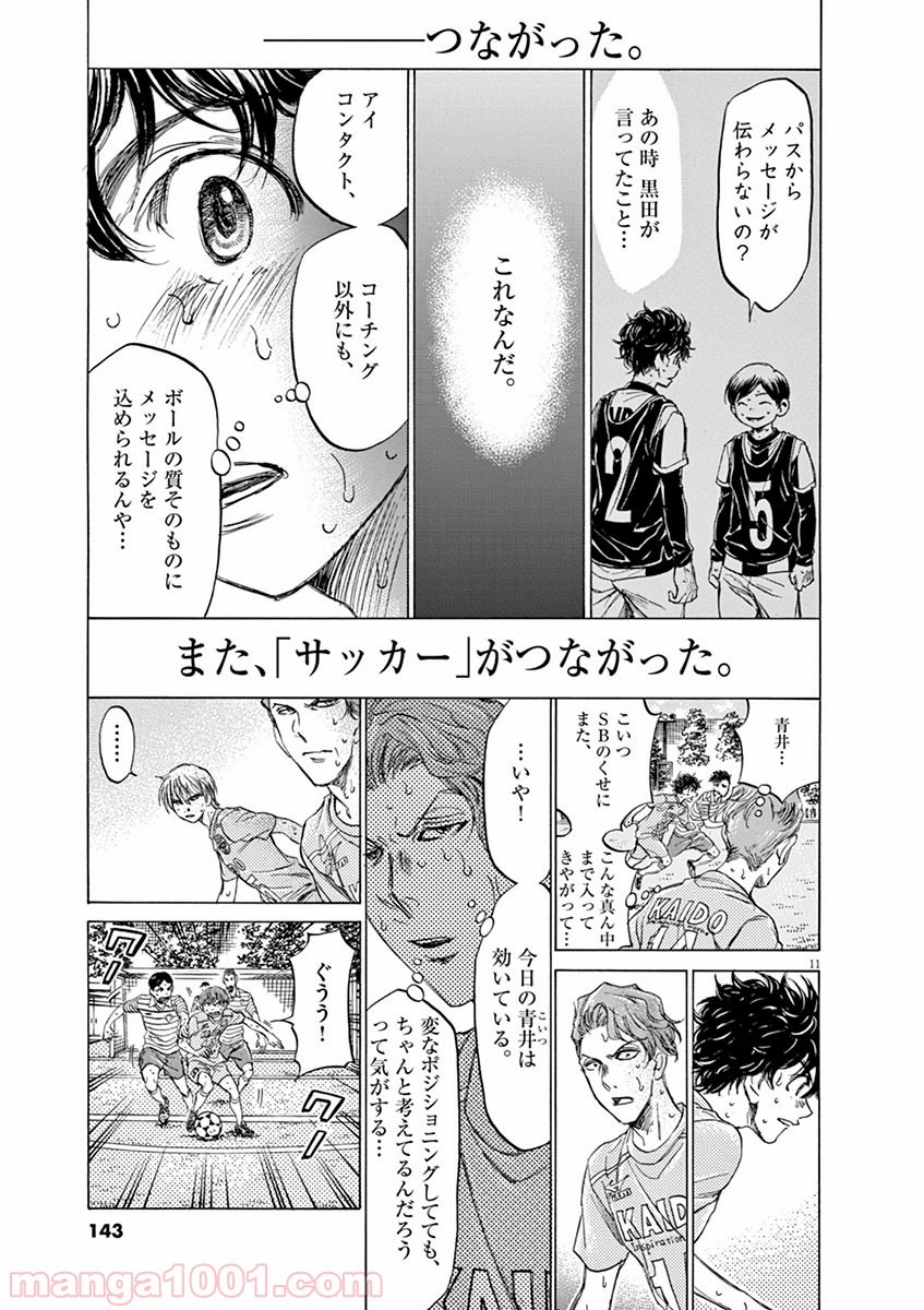 アオアシ 第112話 - Page 10