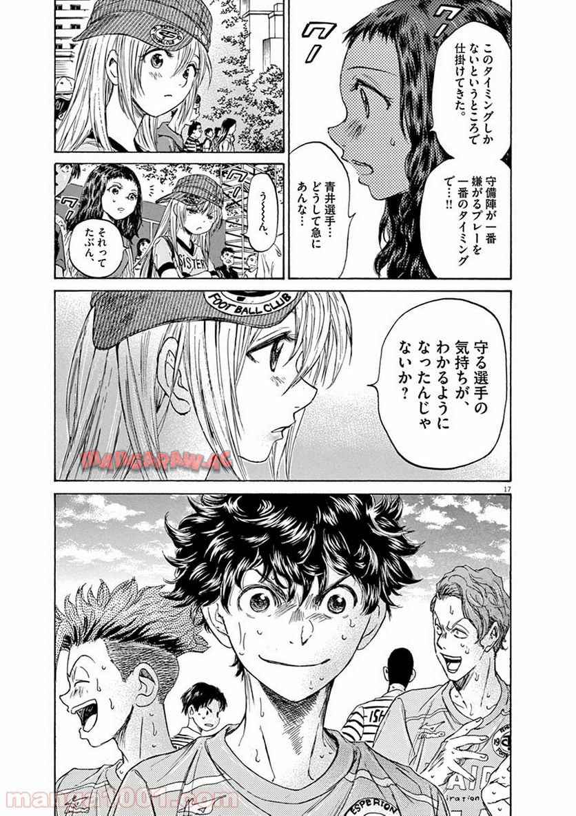 アオアシ 第111話 - Page 17