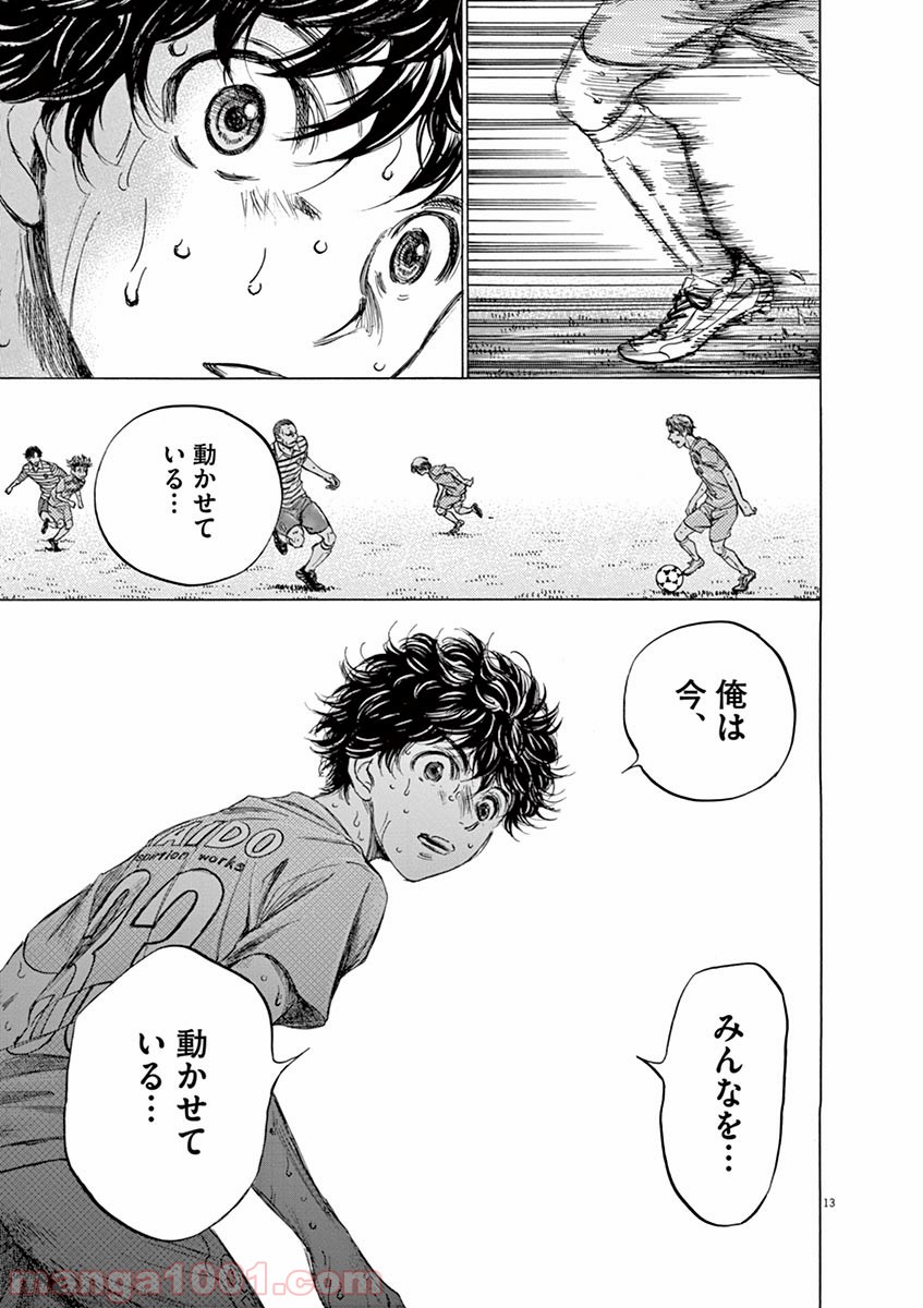 アオアシ 第112話 - Page 12
