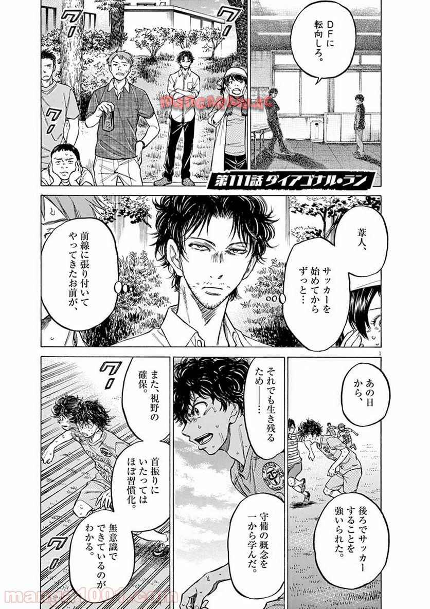 アオアシ 第111話 - Page 1