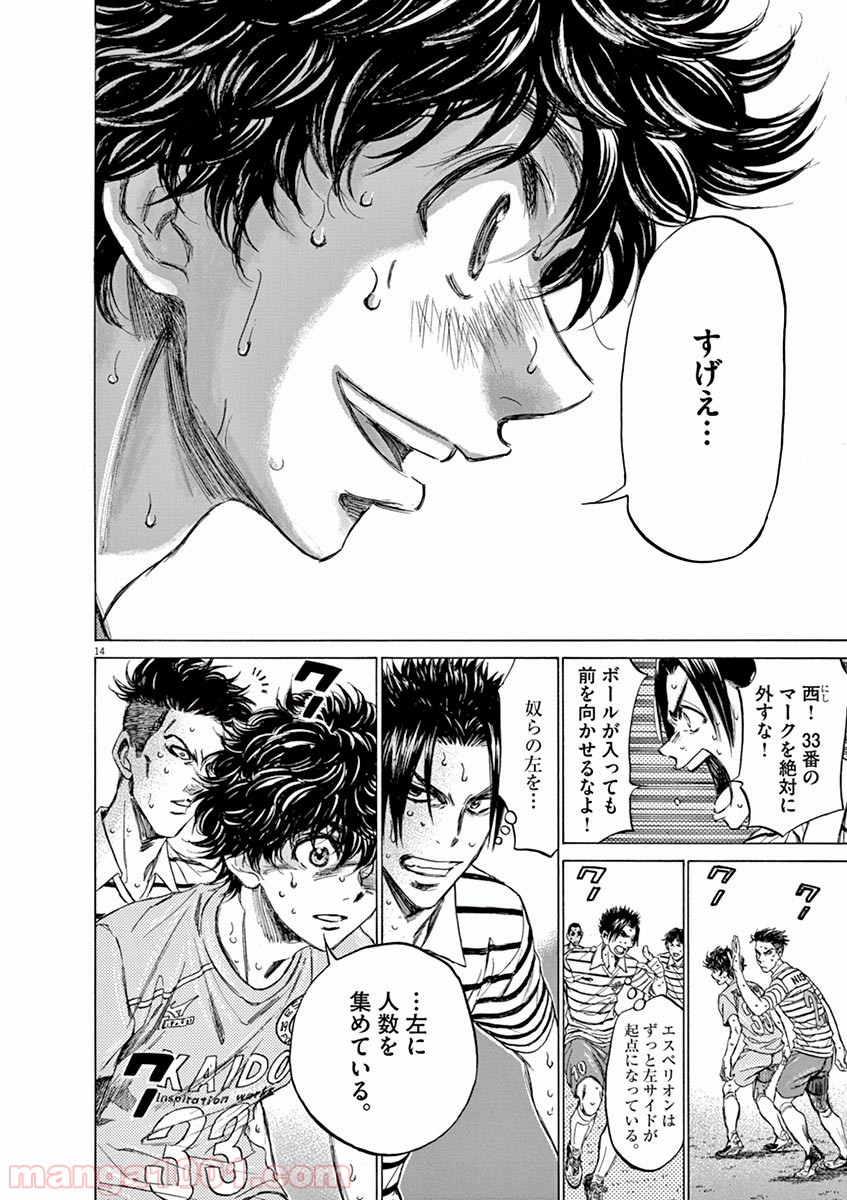 アオアシ 第112話 - Page 13