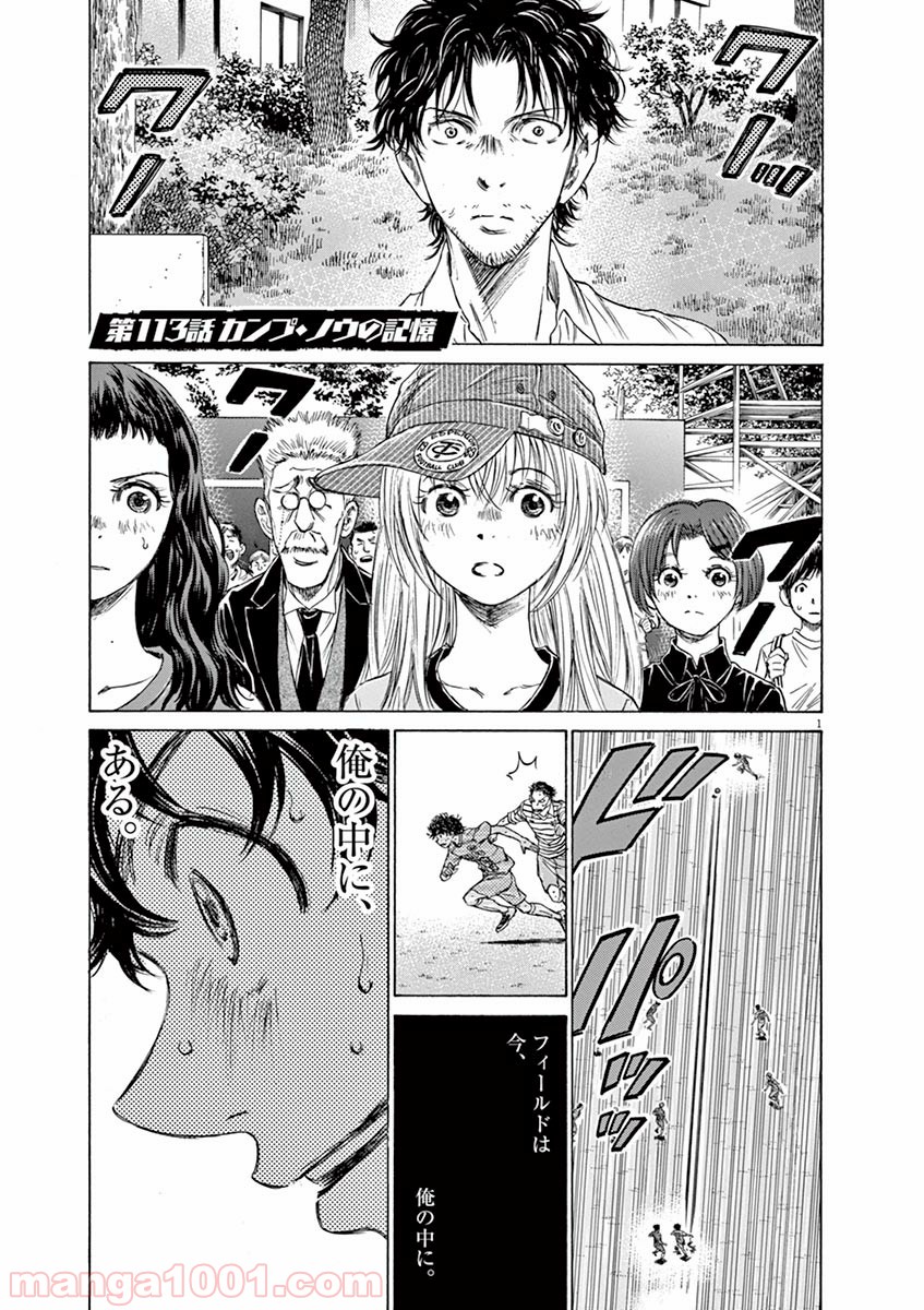 アオアシ 第112話 - Page 18