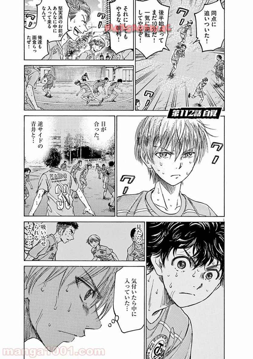 アオアシ 第111話 - Page 19
