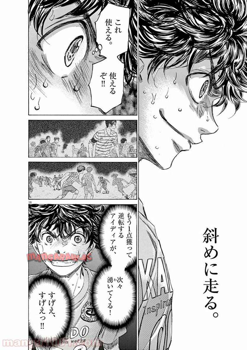 アオアシ 第111話 - Page 18