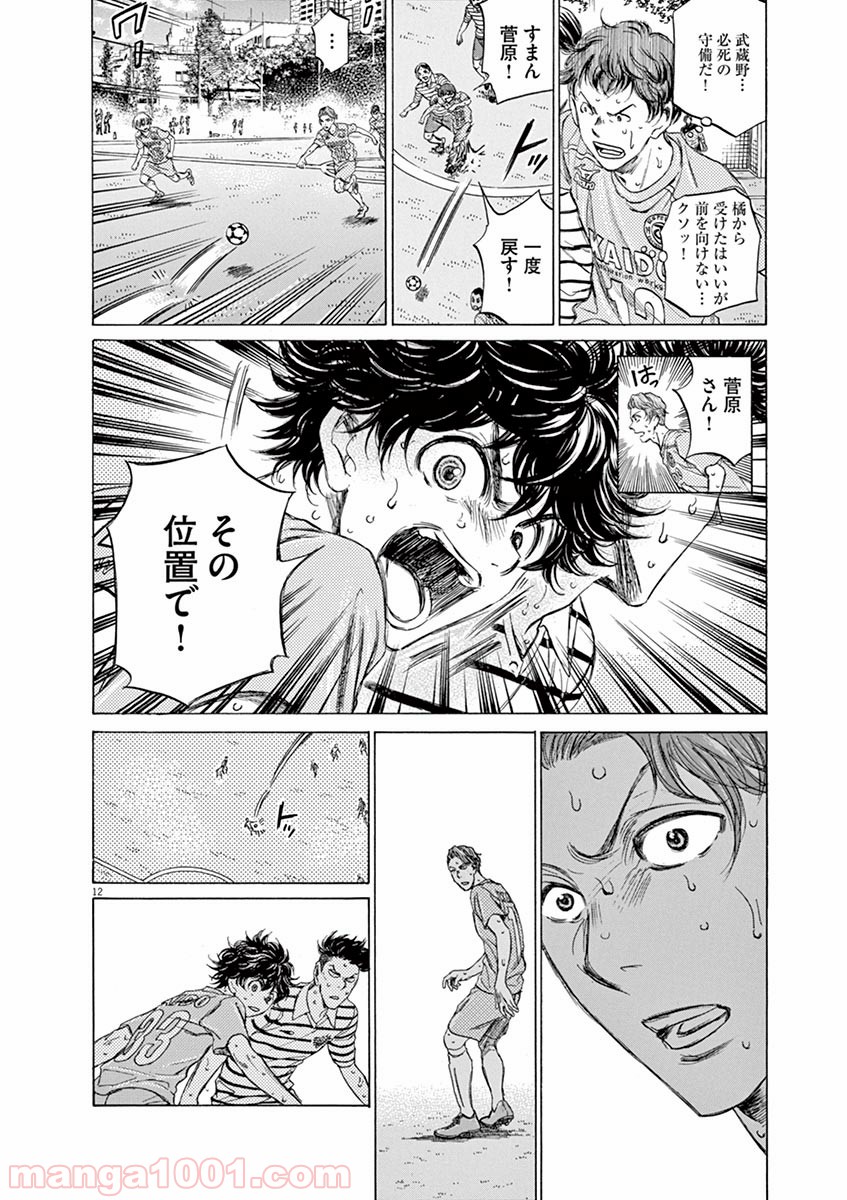 アオアシ 第112話 - Page 11