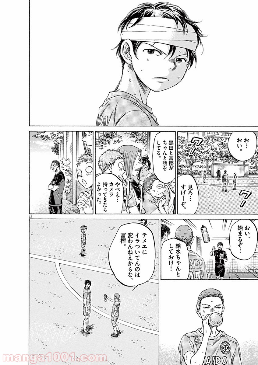 アオアシ 第109話 - Page 12