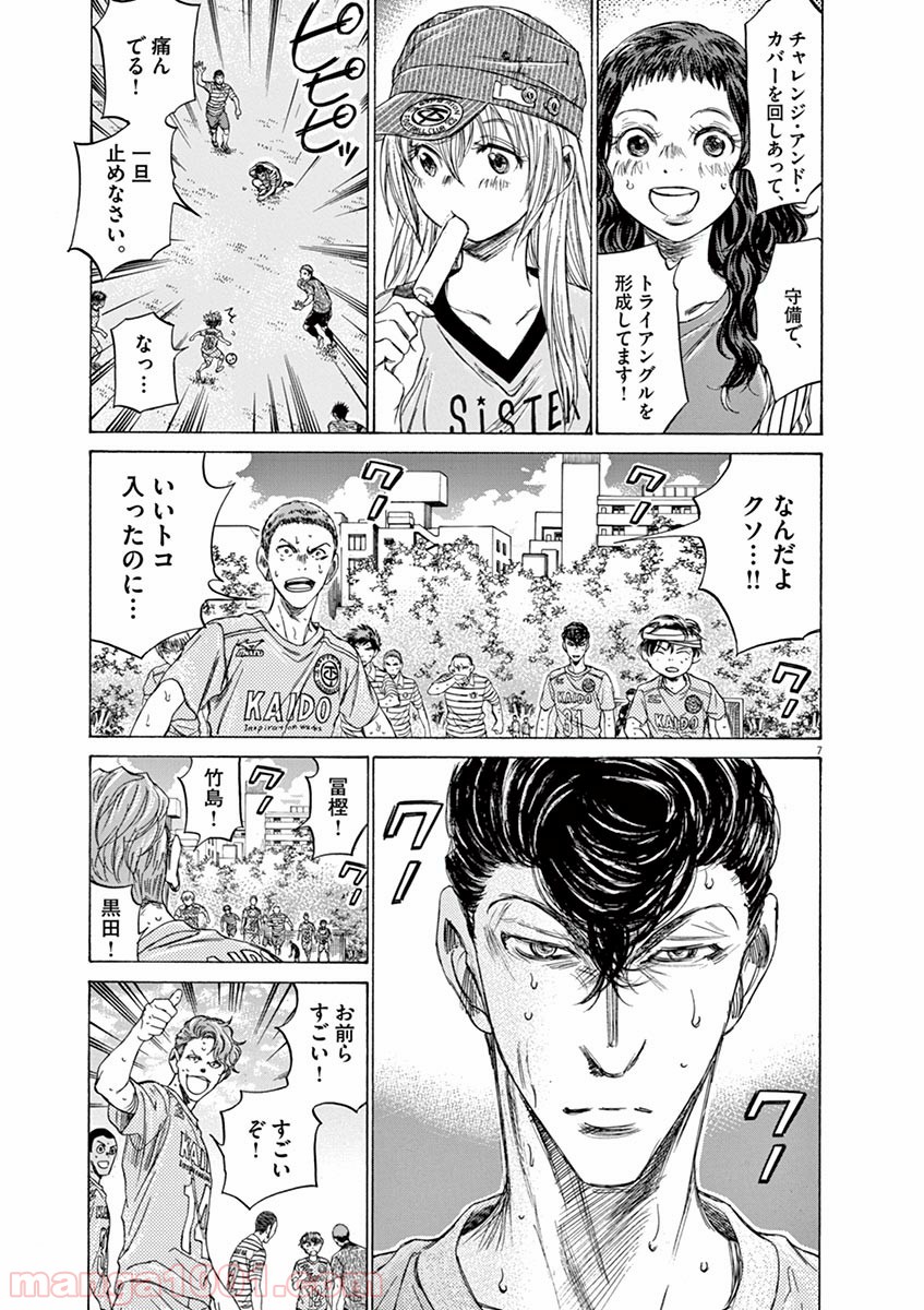 アオアシ 第109話 - Page 7