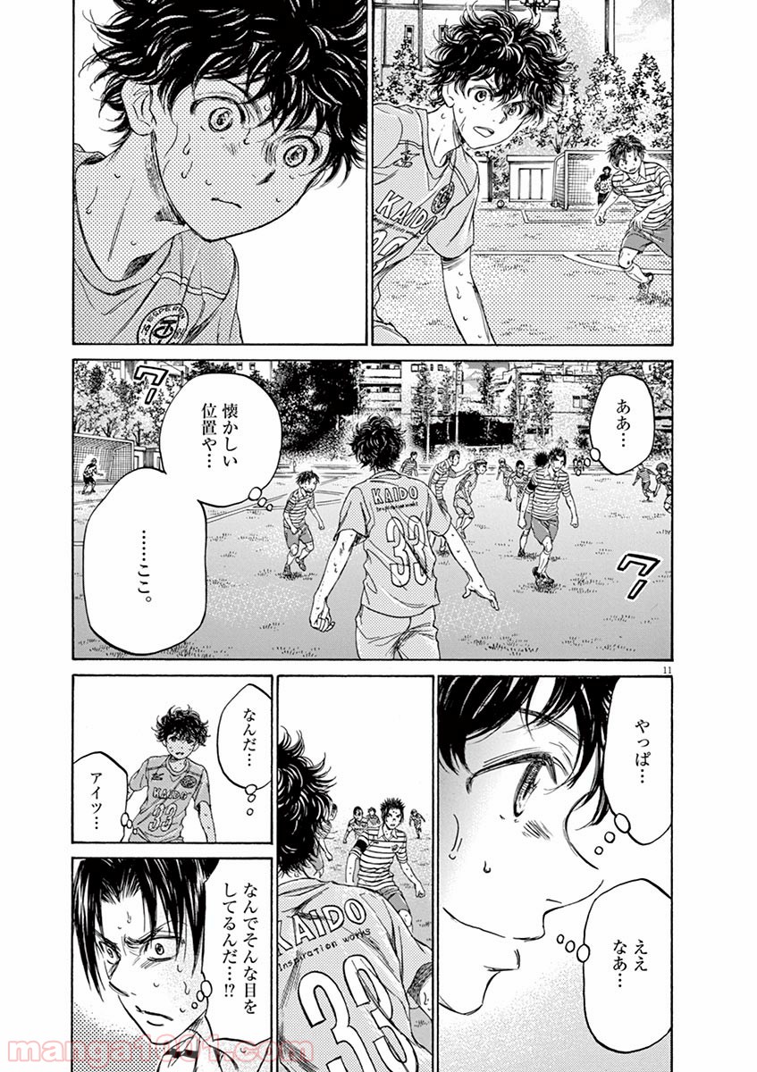 アオアシ 第110話 - Page 11
