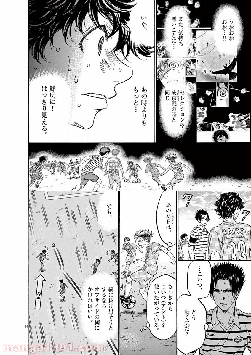 アオアシ 第110話 - Page 16