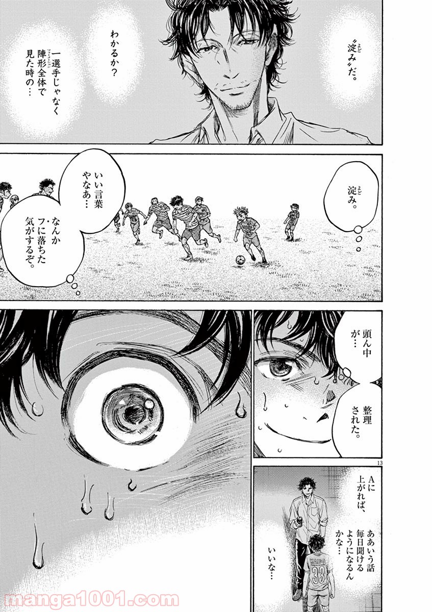 アオアシ 第110話 - Page 13