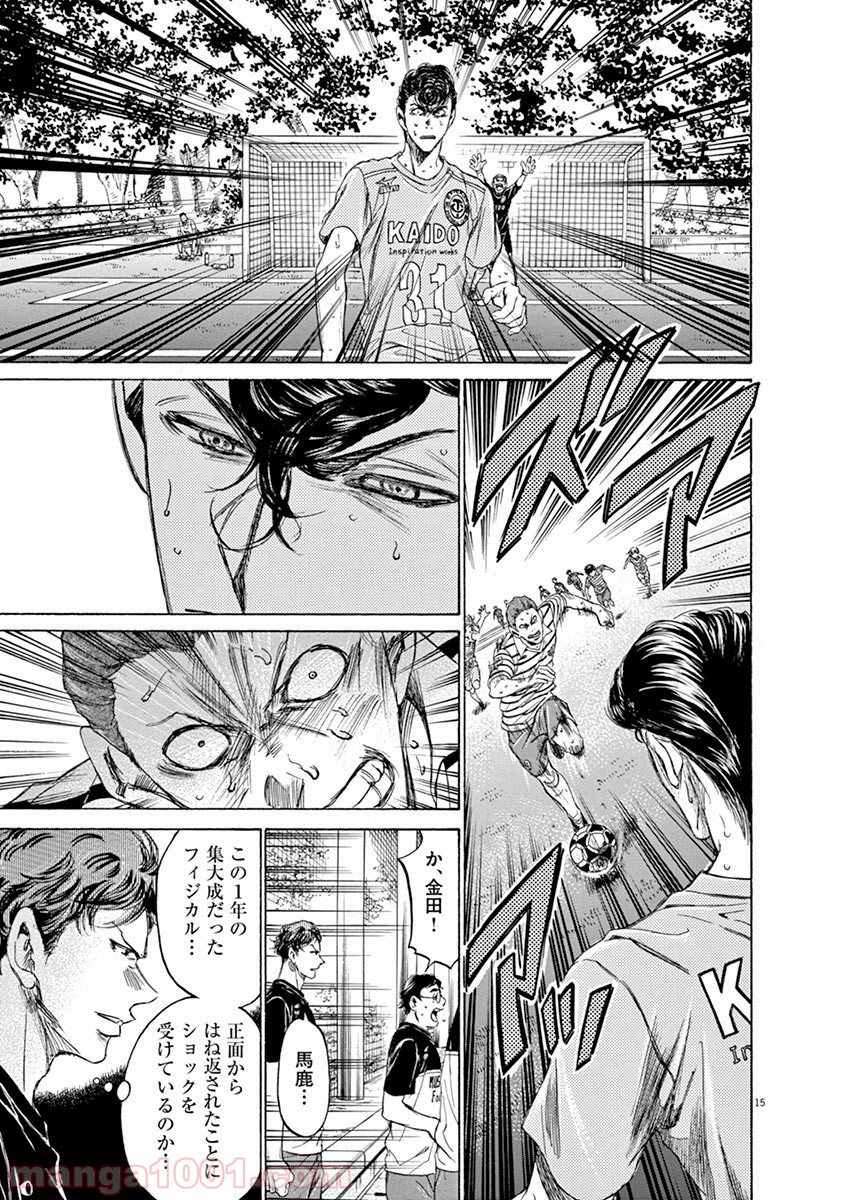 アオアシ 第109話 - Page 15