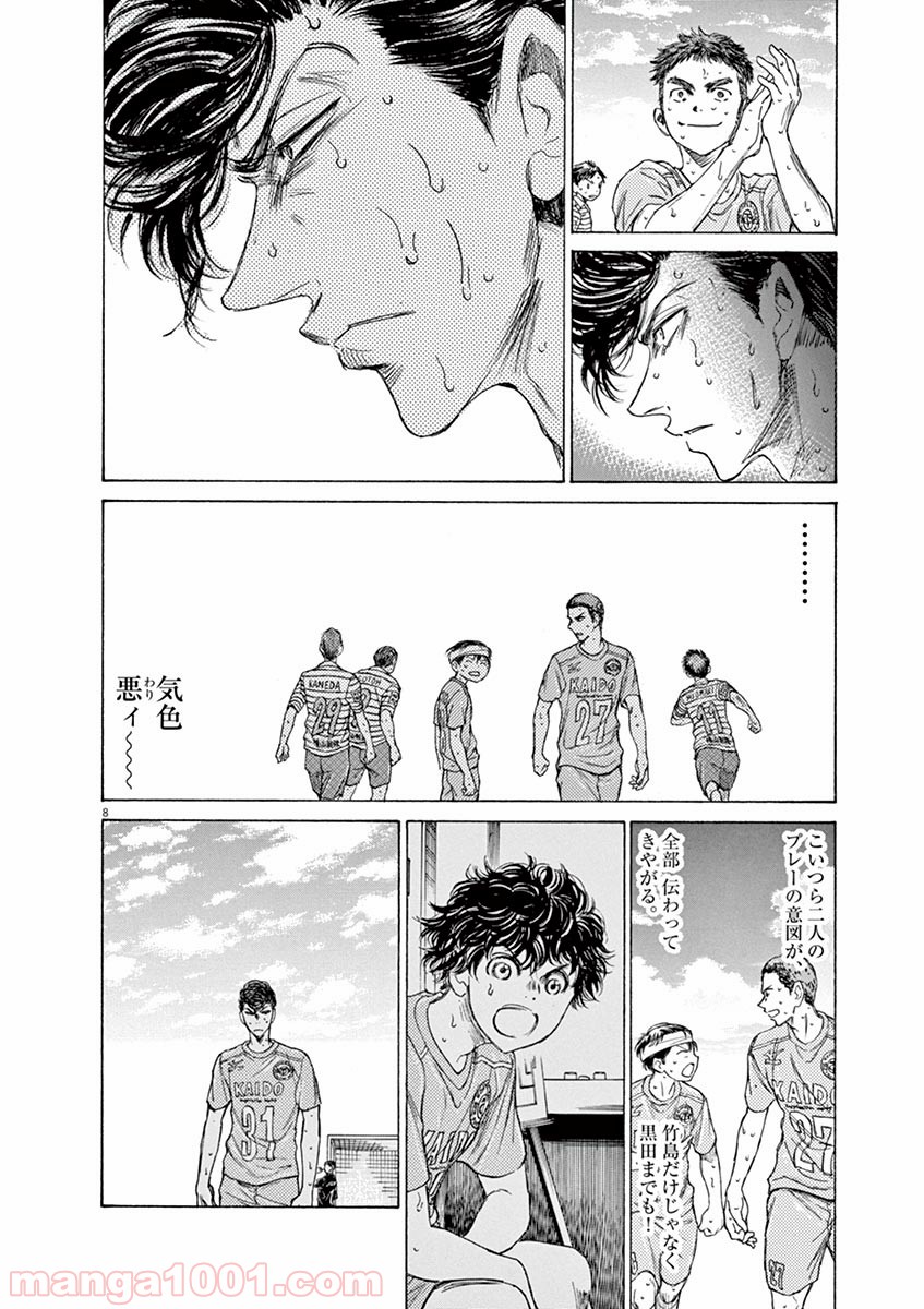 アオアシ 第109話 - Page 8