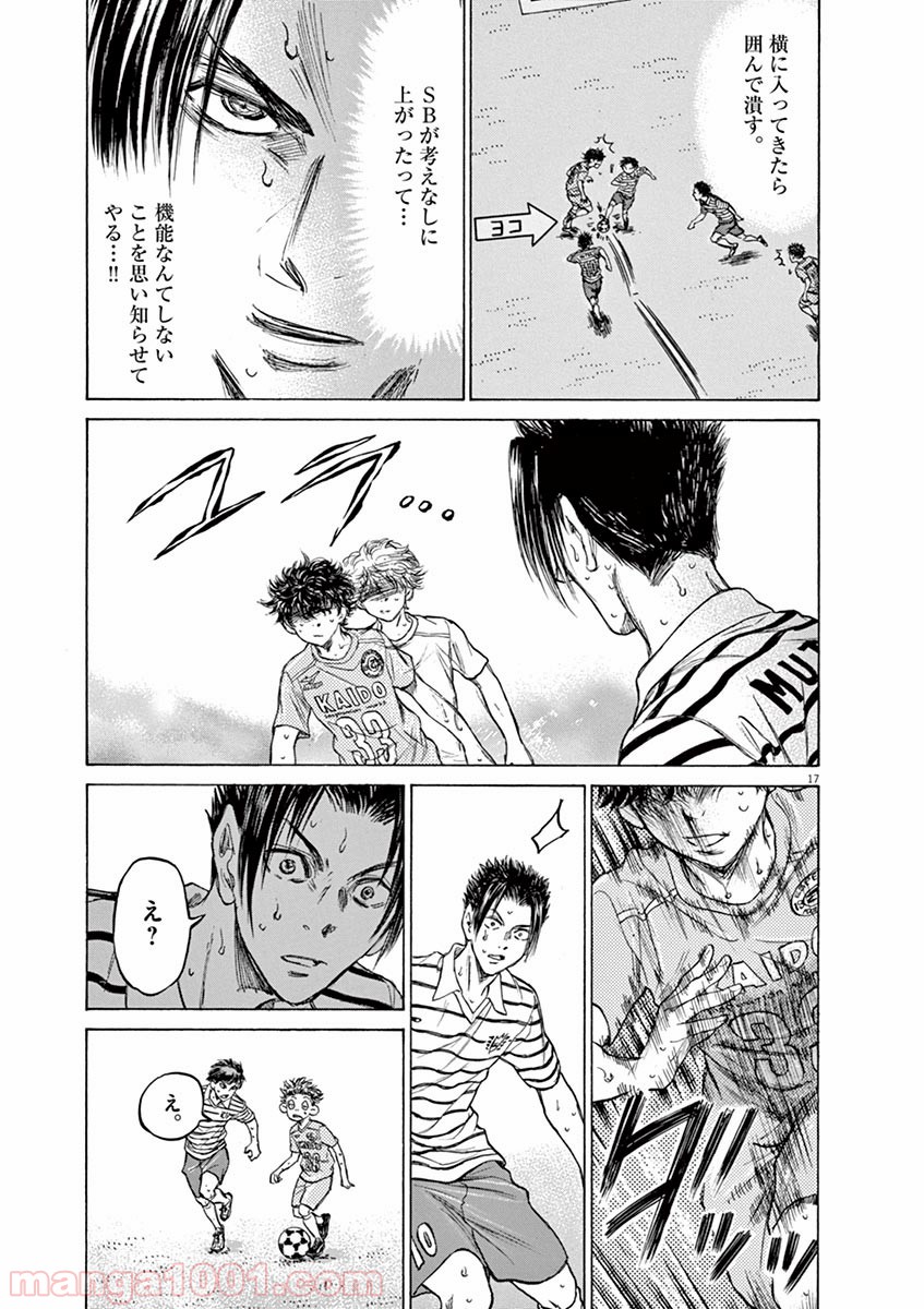 アオアシ 第110話 - Page 17
