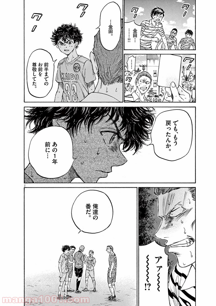 アオアシ 第110話 - Page 2