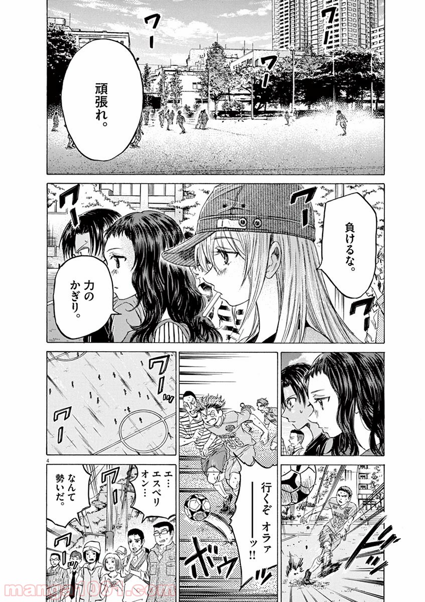 アオアシ 第110話 - Page 4
