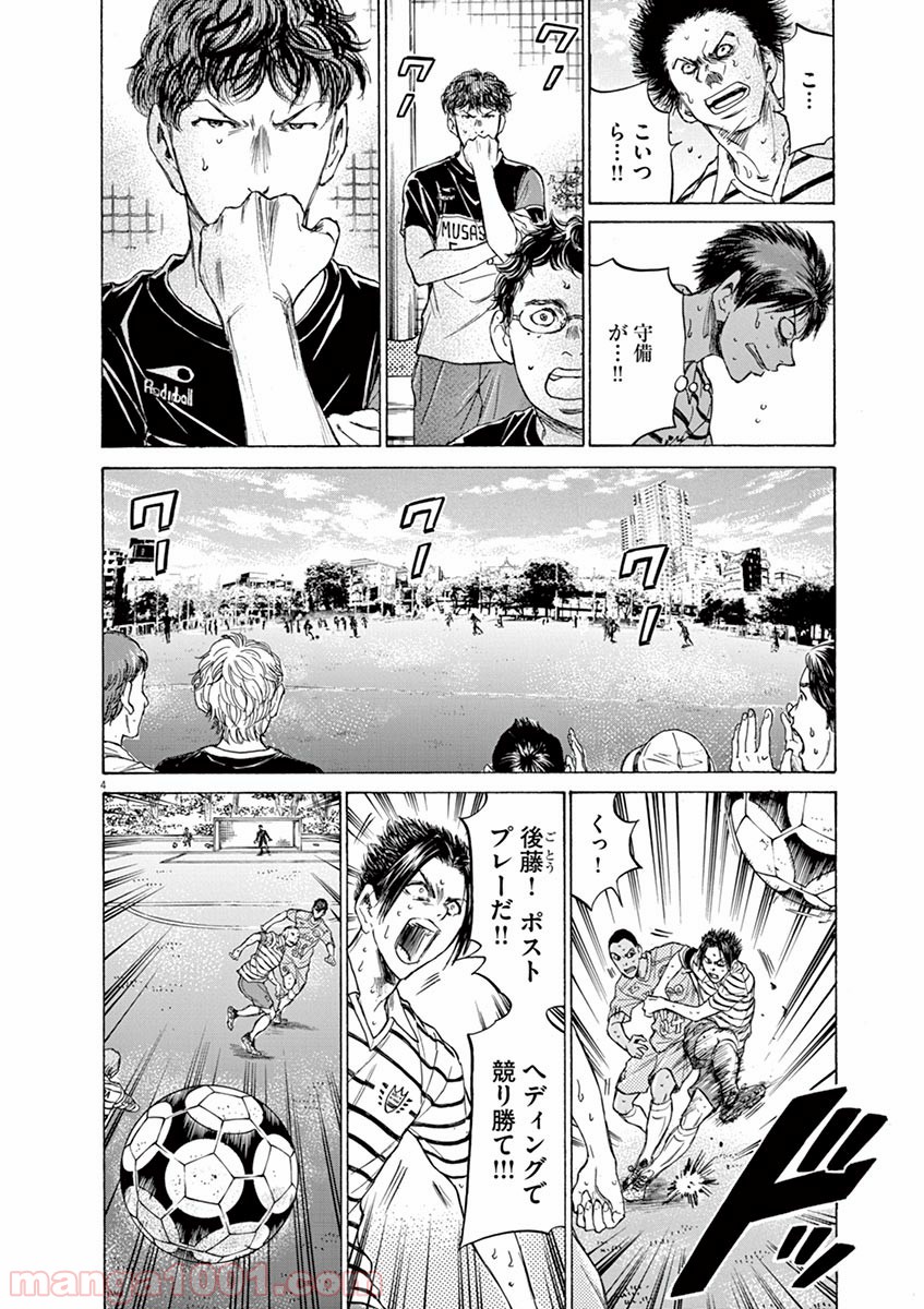アオアシ 第109話 - Page 4