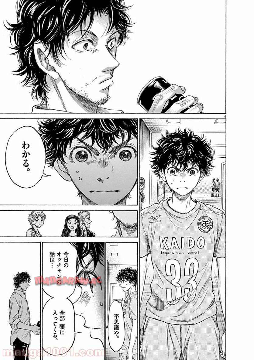 アオアシ 第107話 - Page 6