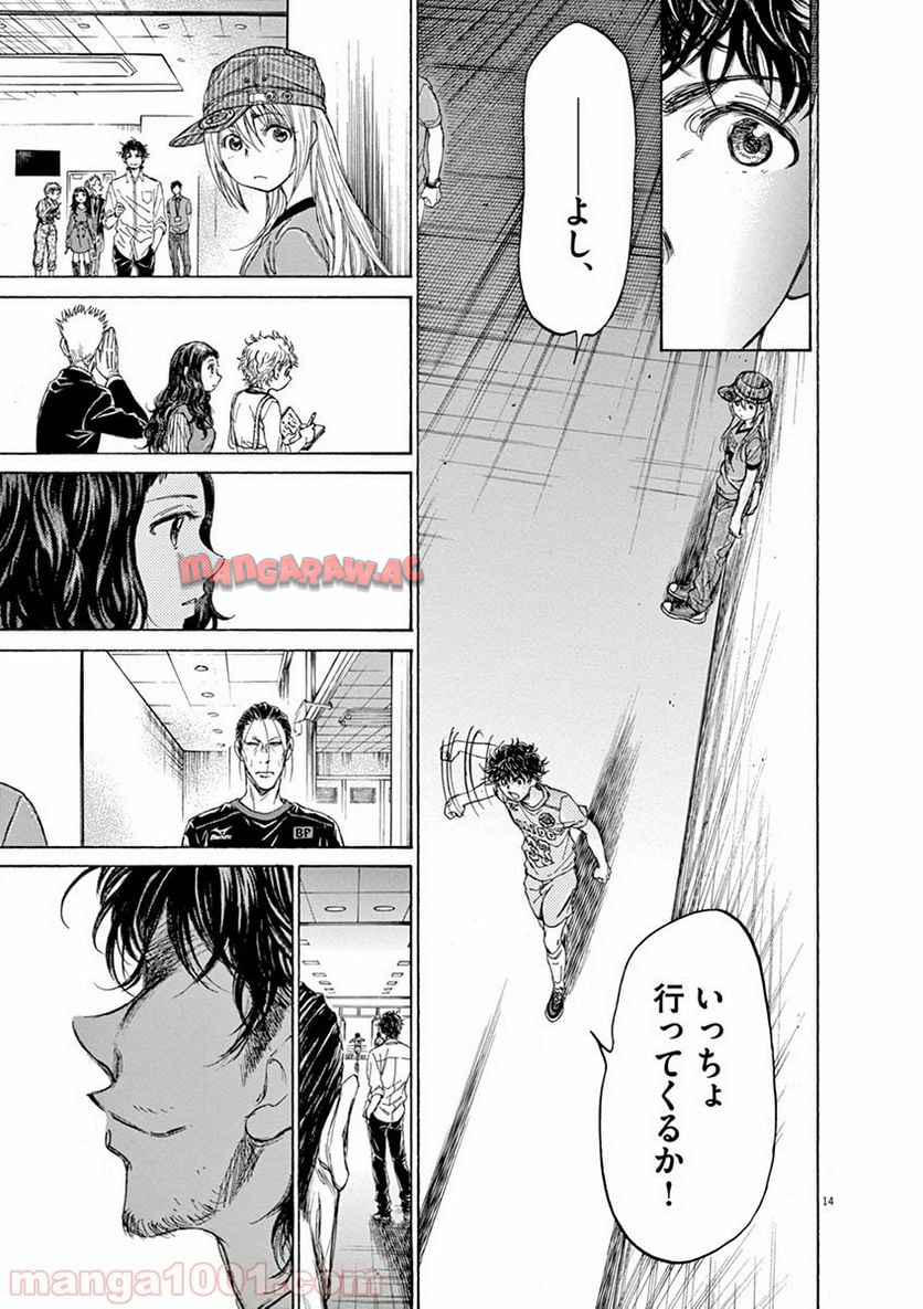 アオアシ 第107話 - Page 14