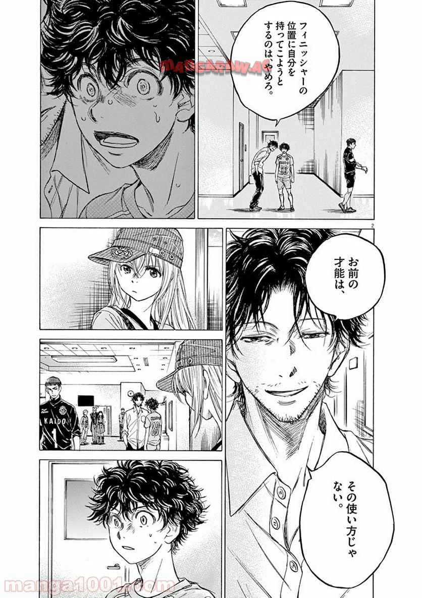 アオアシ 第107話 - Page 2