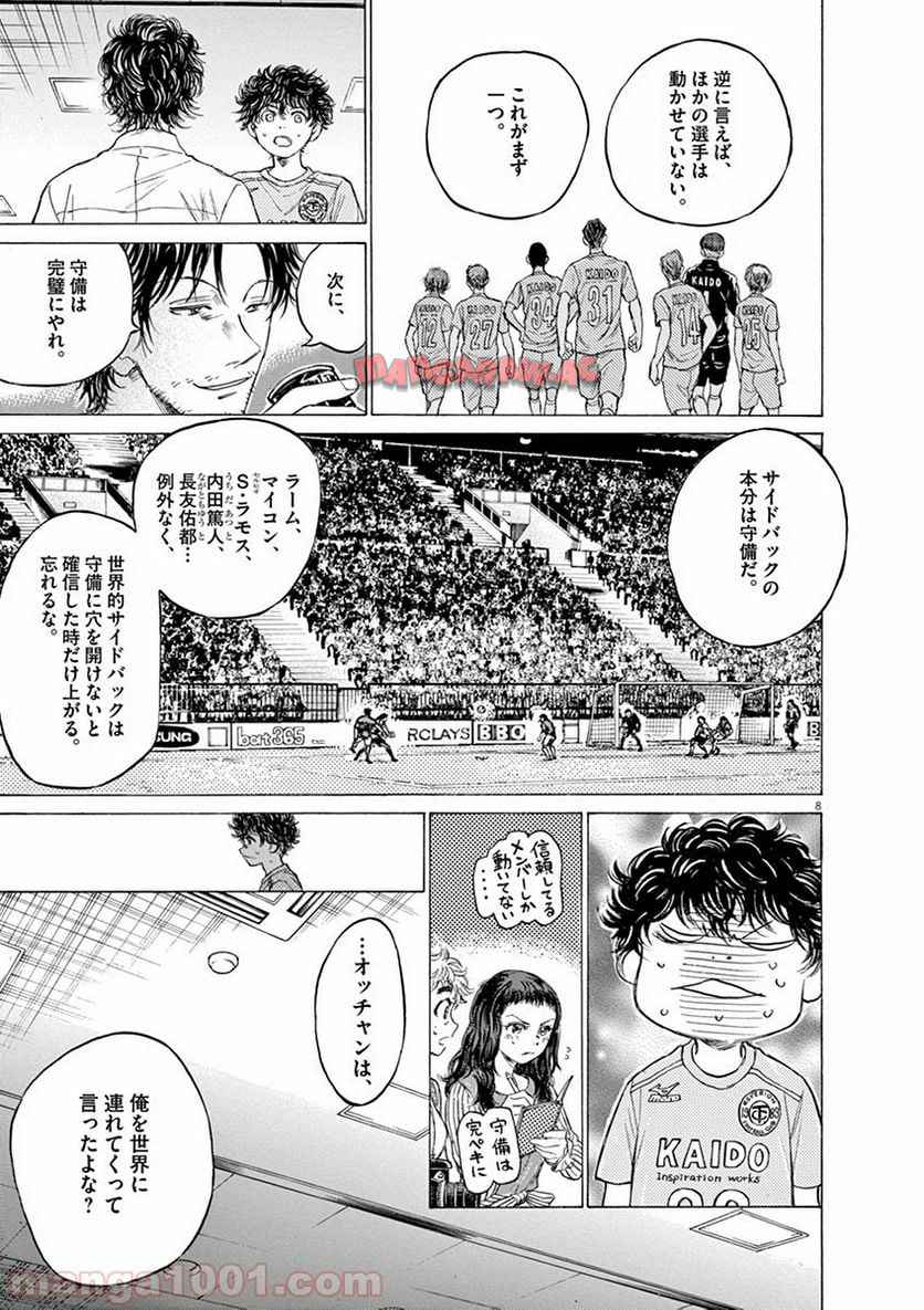 アオアシ 第107話 - Page 8