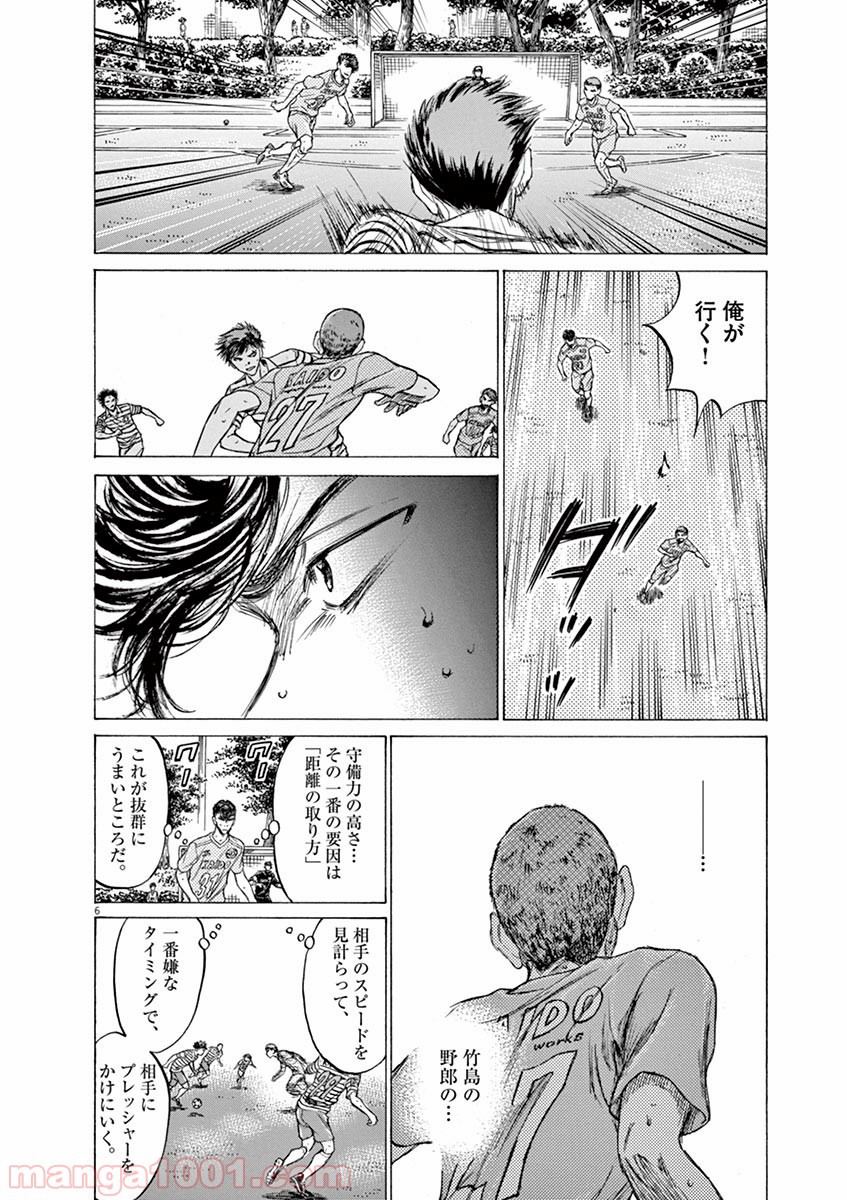 アオアシ 第108話 - Page 6
