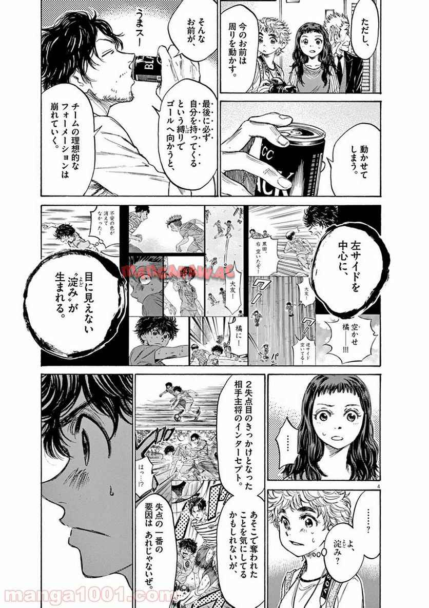 アオアシ 第107話 - Page 4