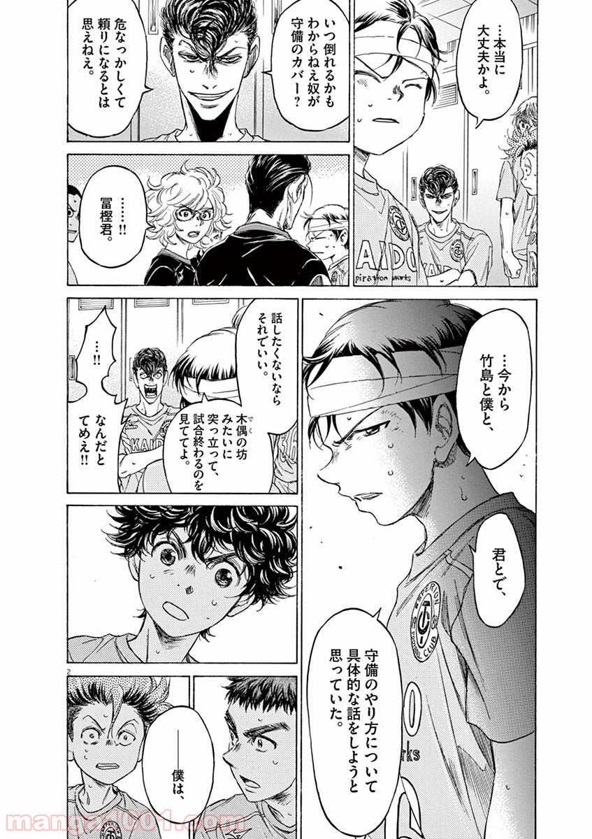 アオアシ 第106話 - Page 2