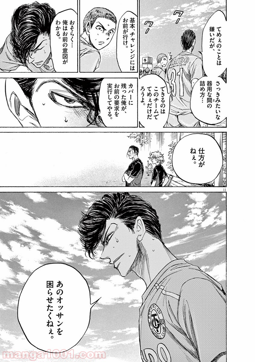 アオアシ 第108話 - Page 11