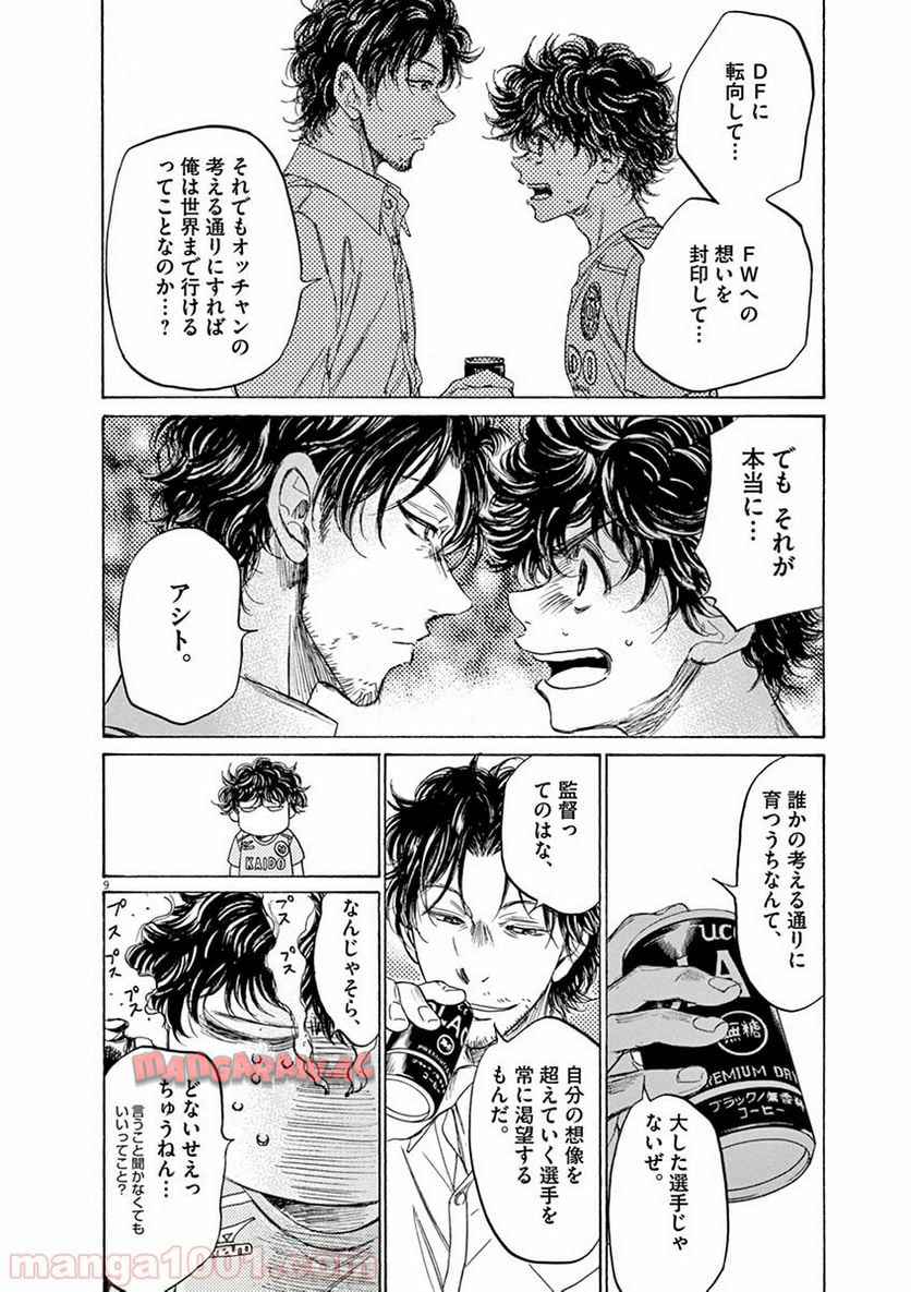 アオアシ 第107話 - Page 9