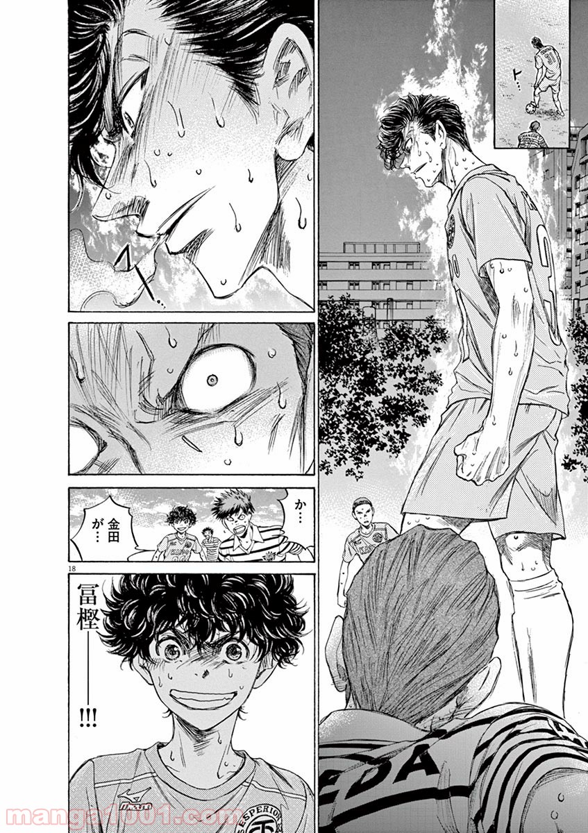 アオアシ 第108話 - Page 18