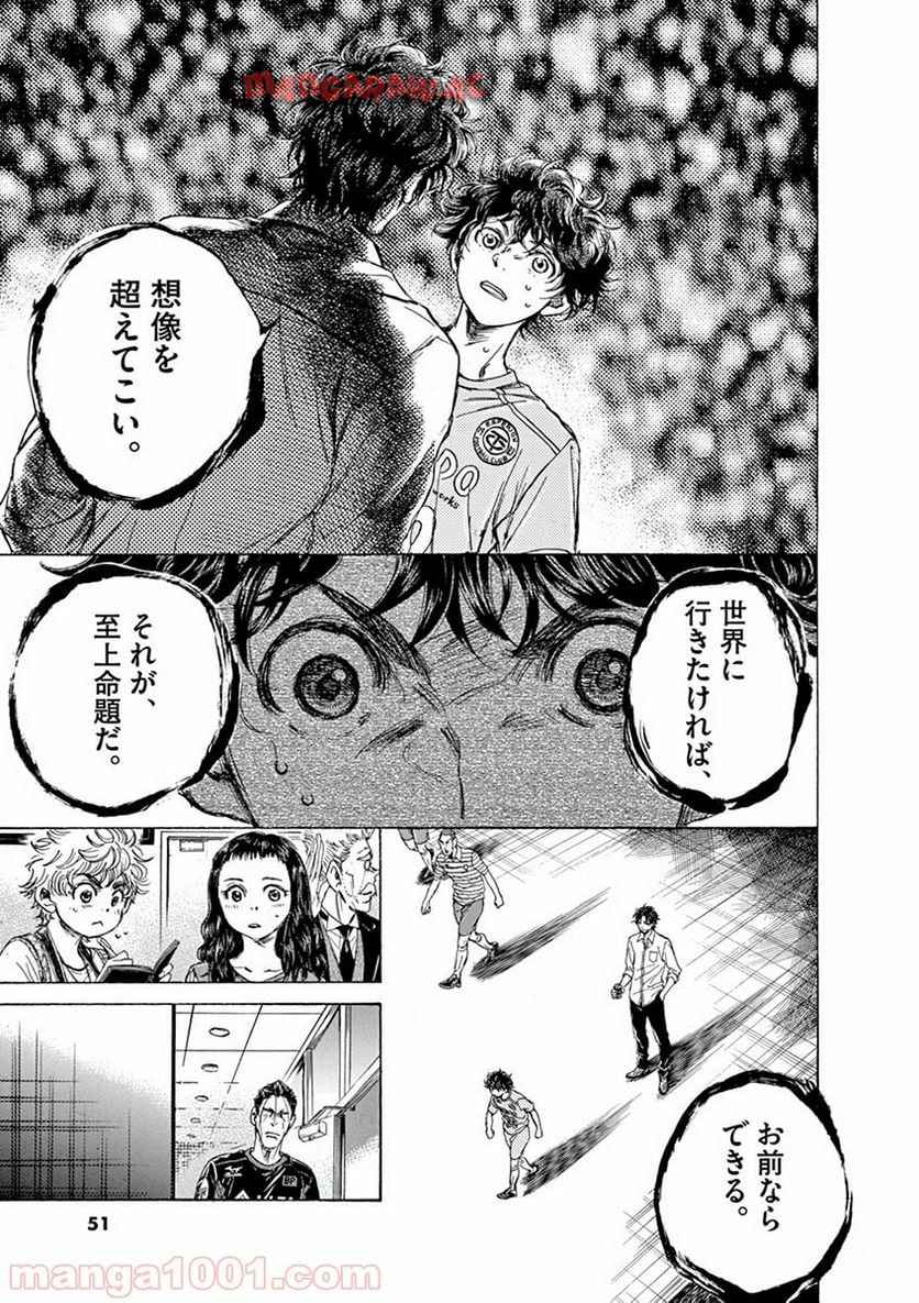 アオアシ 第107話 - Page 10