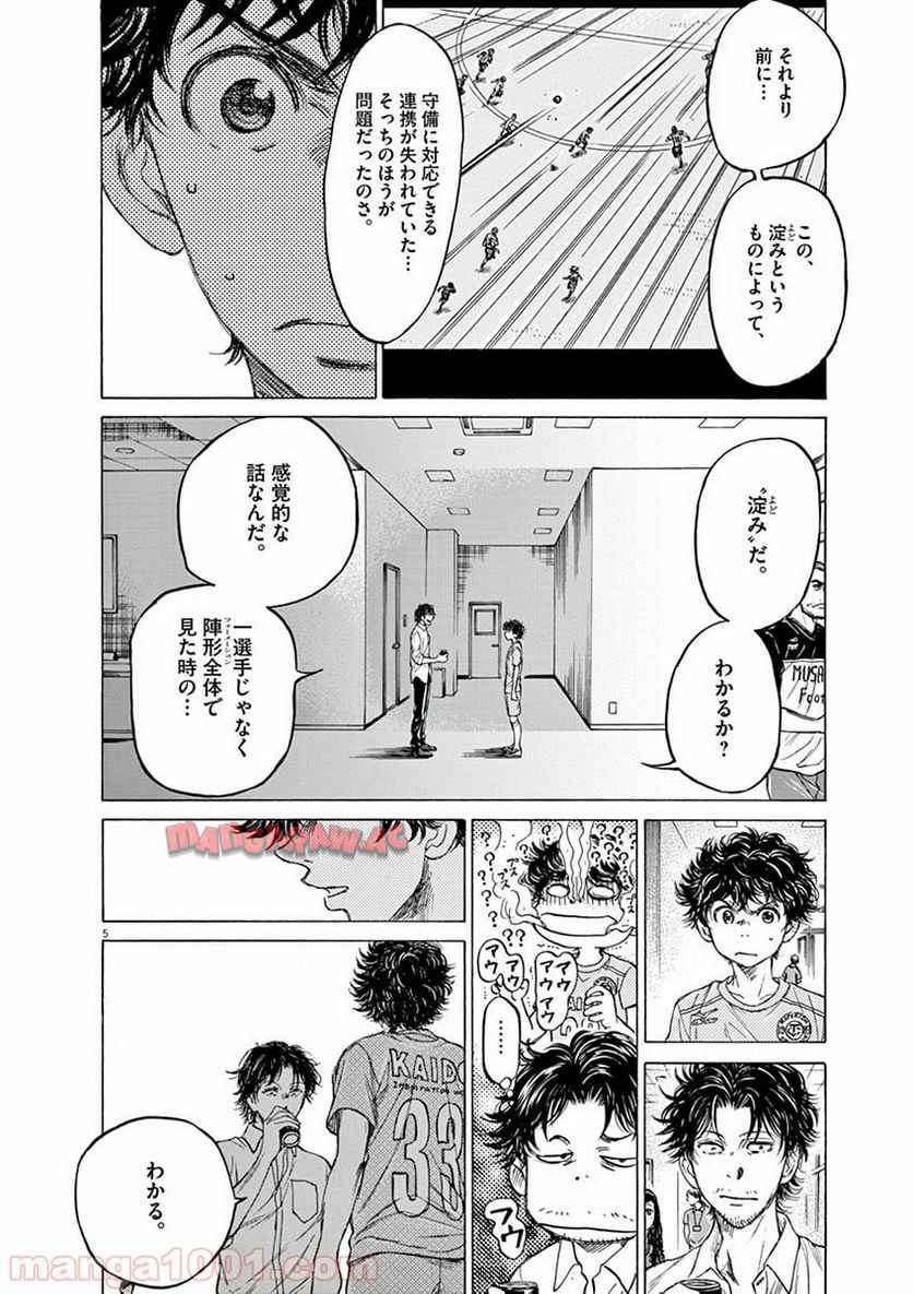 アオアシ 第107話 - Page 5