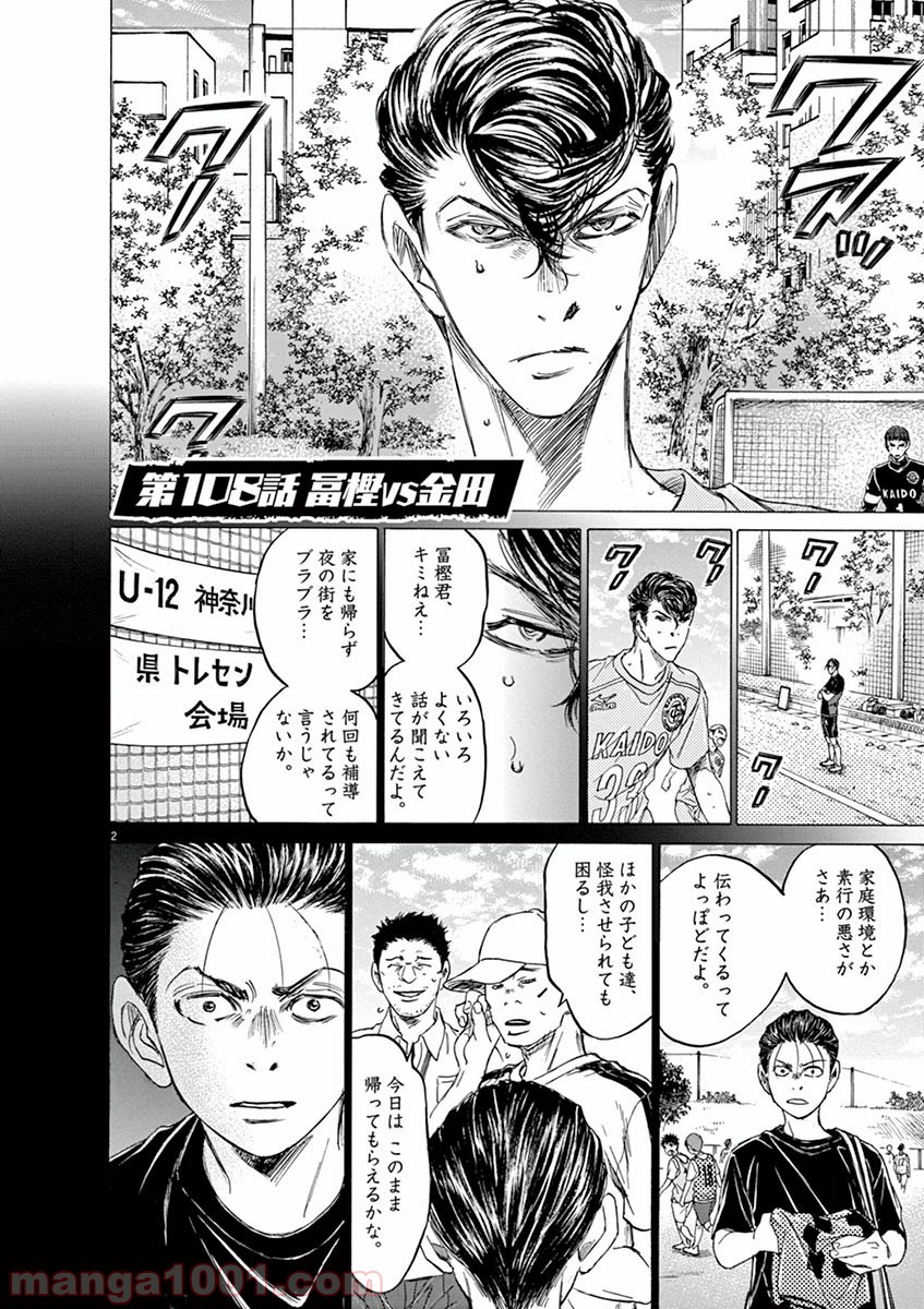 アオアシ 第108話 - Page 2