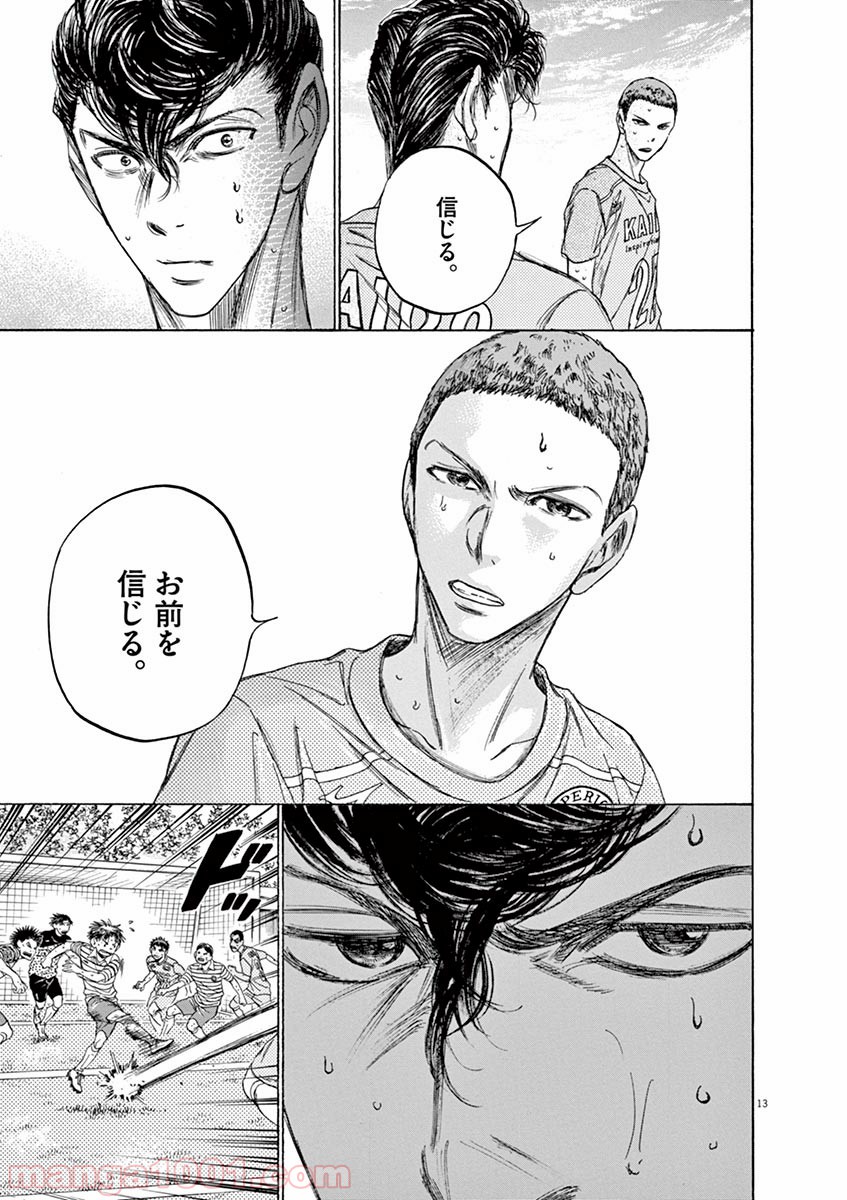 アオアシ 第108話 - Page 13
