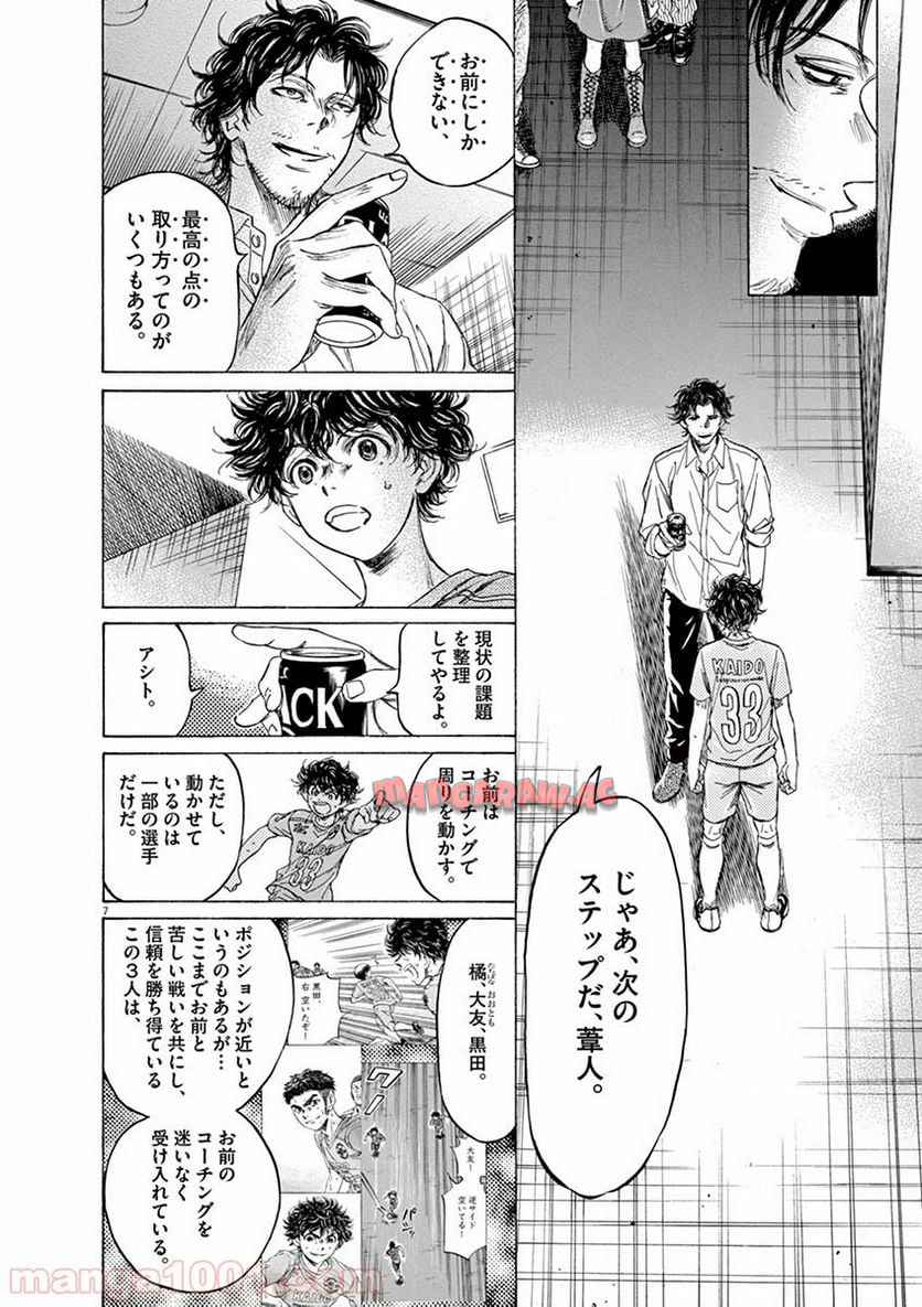 アオアシ 第107話 - Page 7