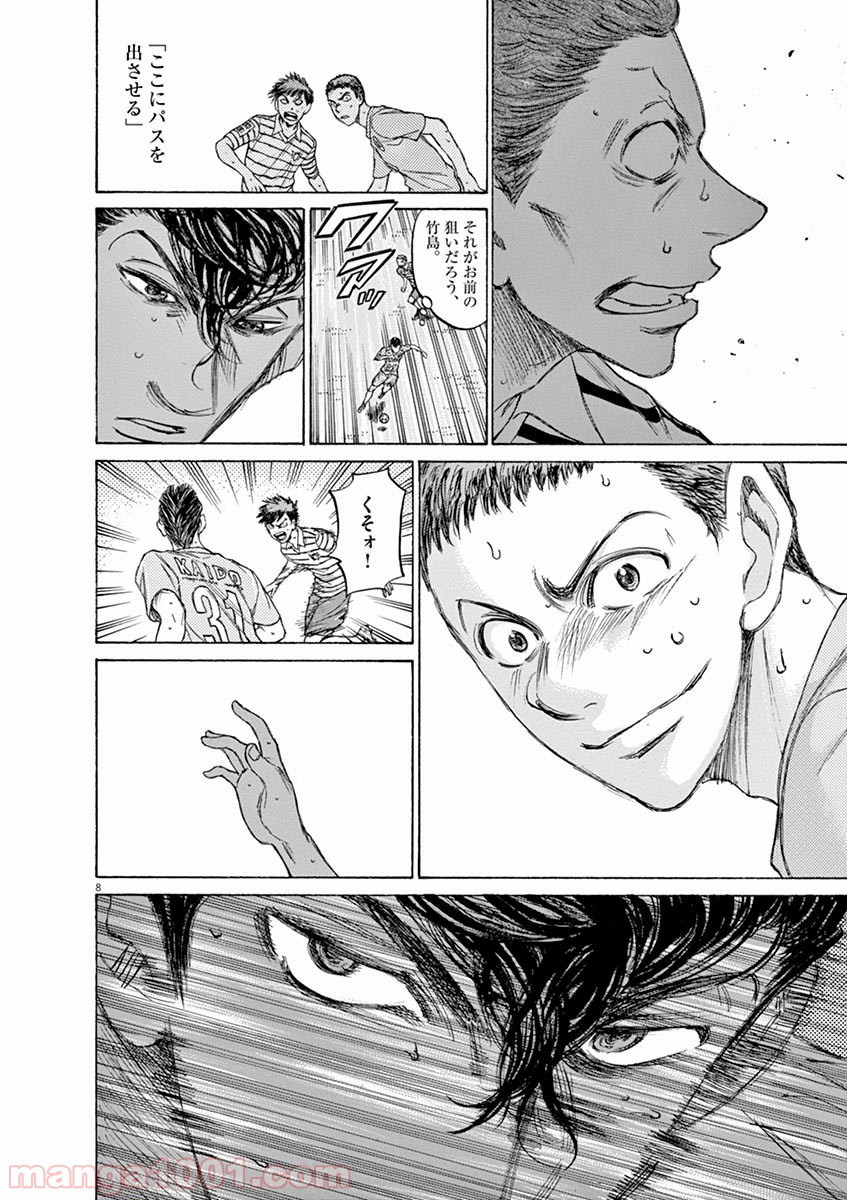 アオアシ 第108話 - Page 8