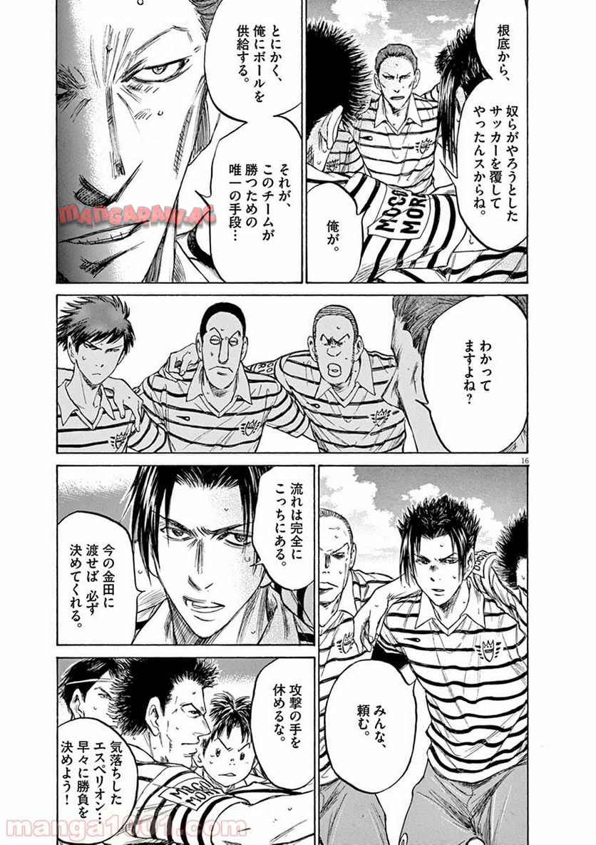 アオアシ 第107話 - Page 16