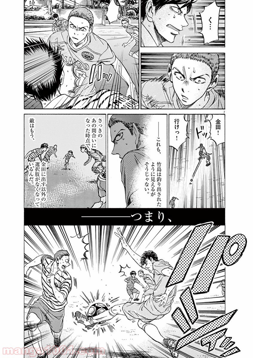 アオアシ 第108話 - Page 7