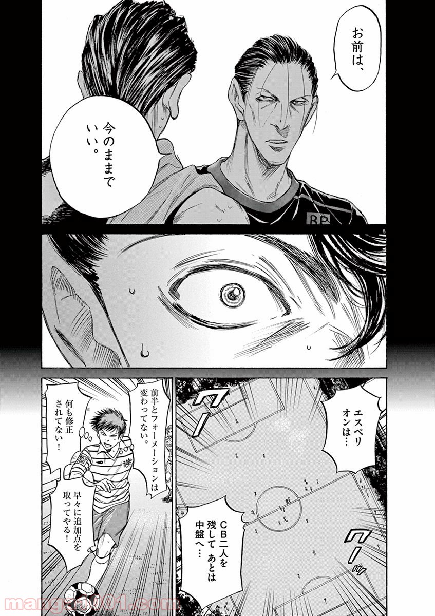 アオアシ 第108話 - Page 5
