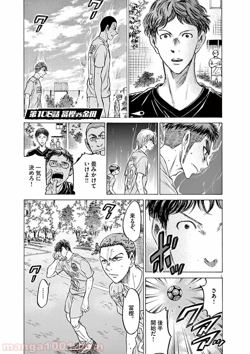 アオアシ 第108話 - Page 1