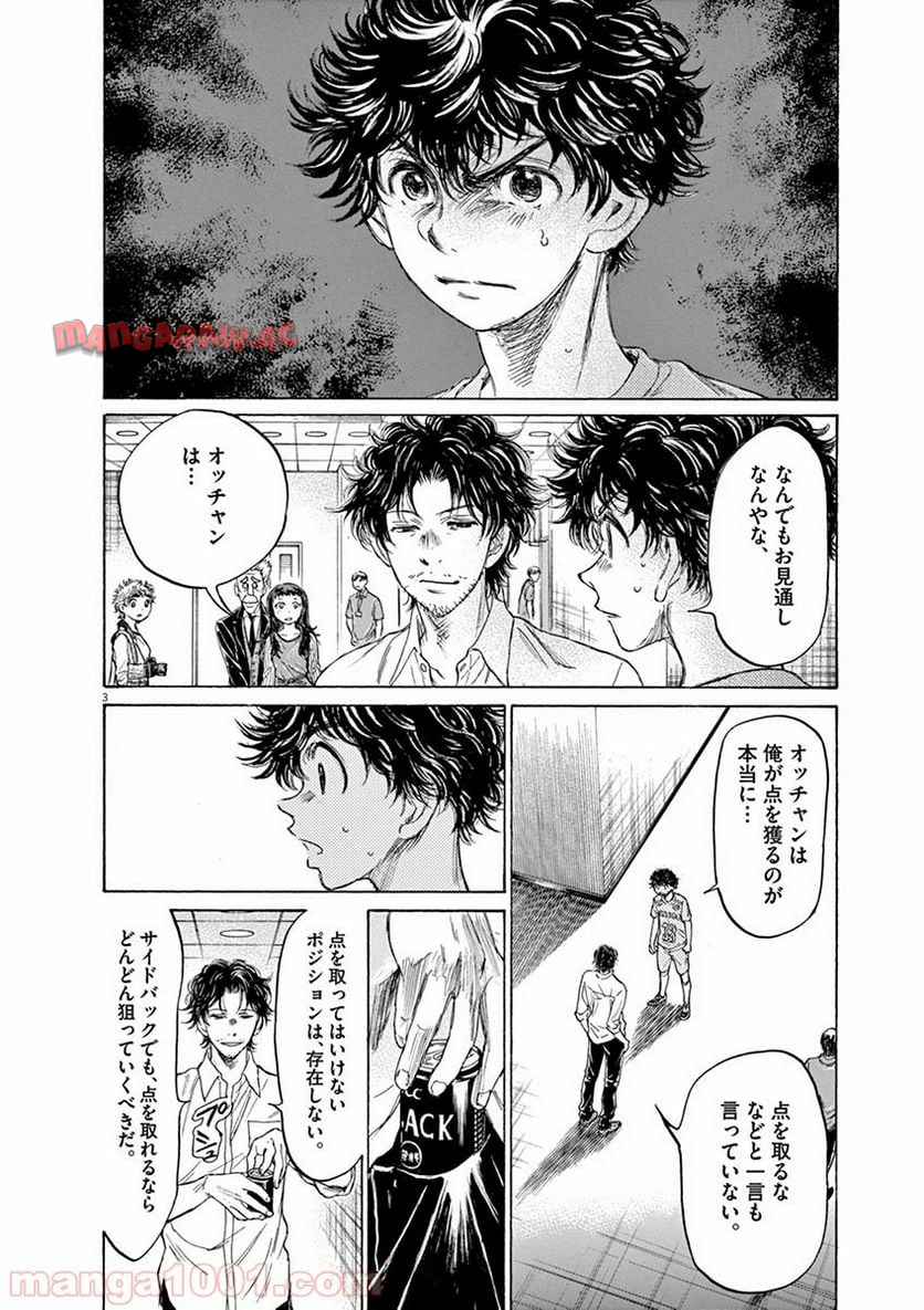 アオアシ 第107話 - Page 3