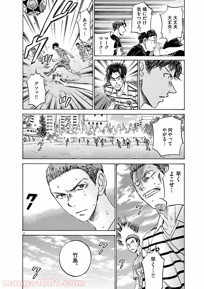 アオアシ 第108話 - Page 10