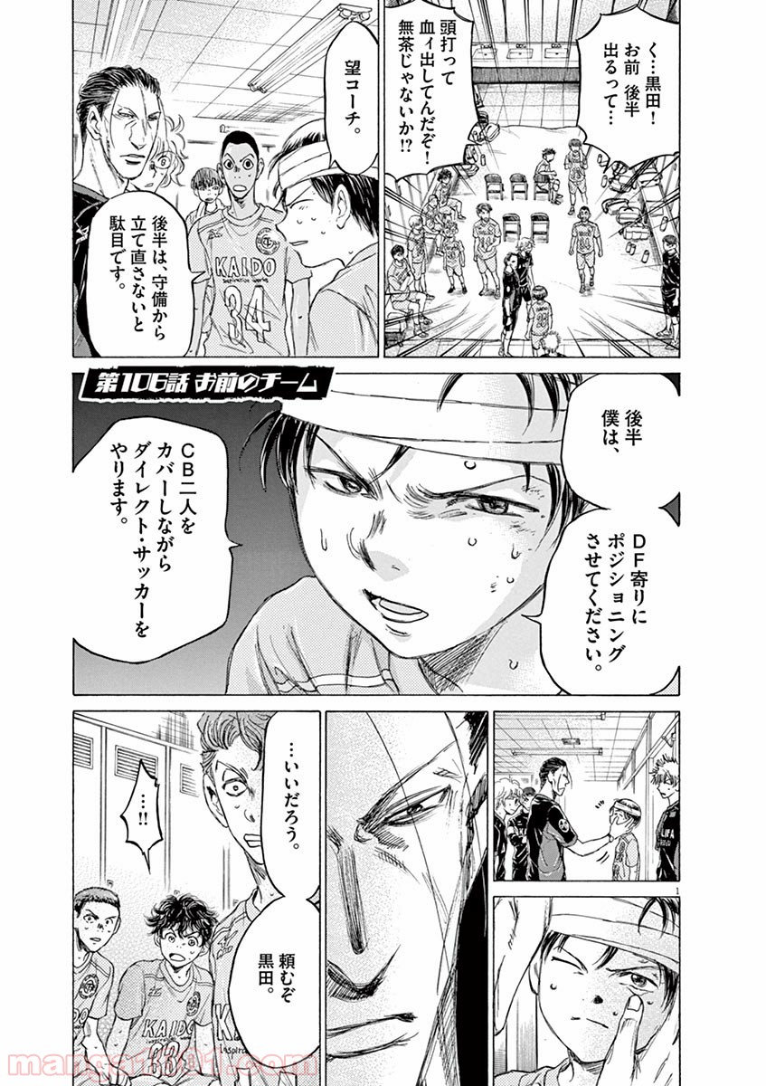 アオアシ 第106話 - Page 1