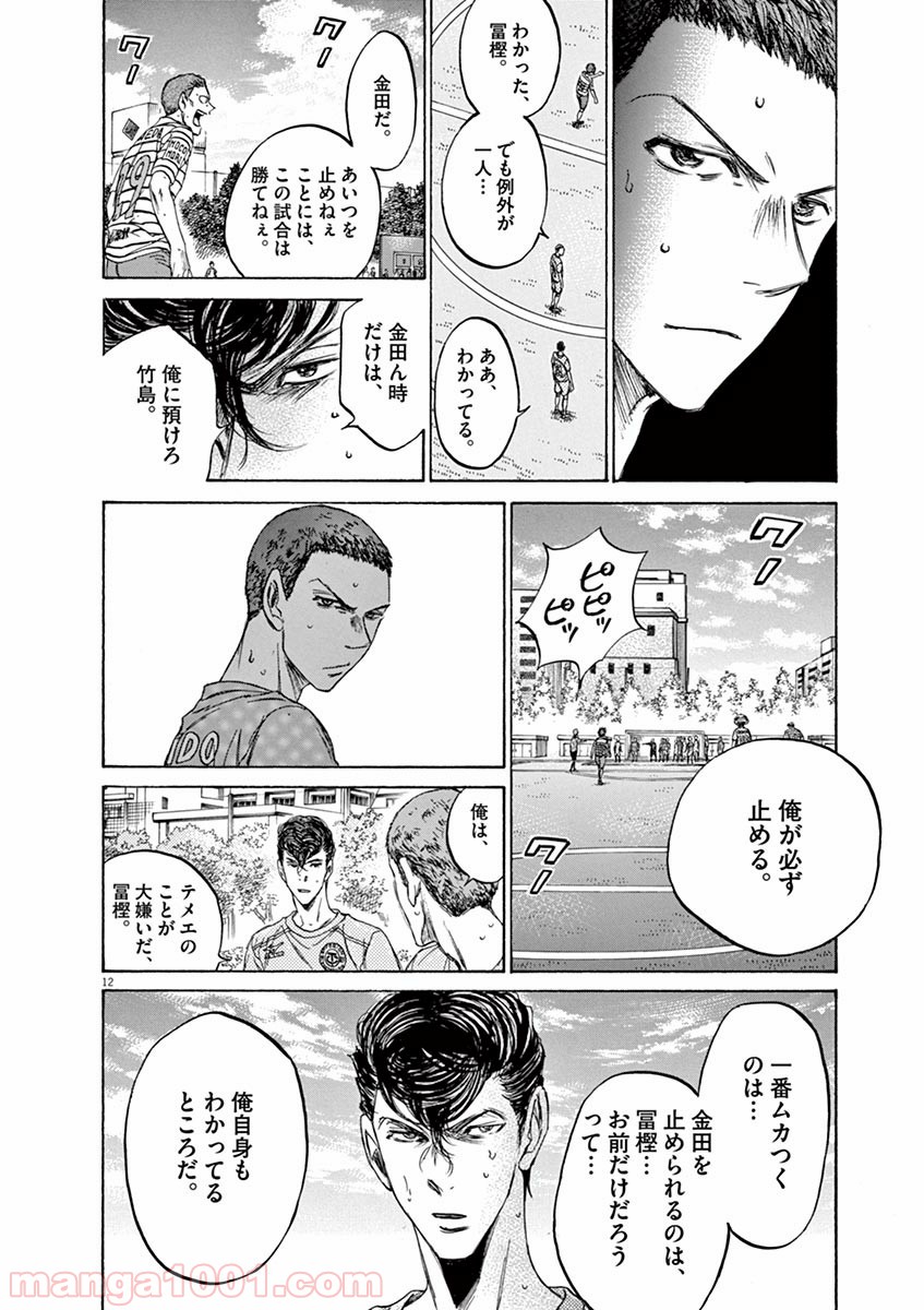 アオアシ 第108話 - Page 12